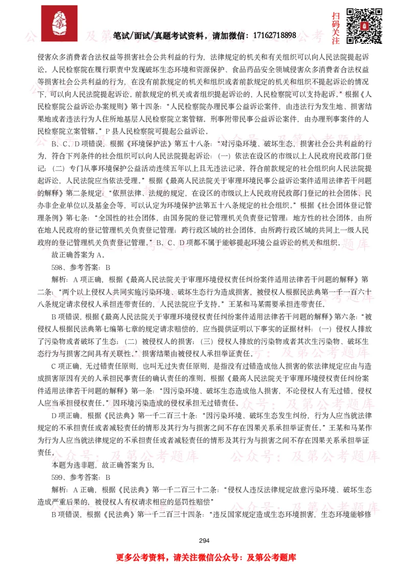 公基常识试题汇总&mdash;法律法规（1000题）_26吉林考备考资料包_08公共基础知识资料+试题_公基常识试题（4500题）