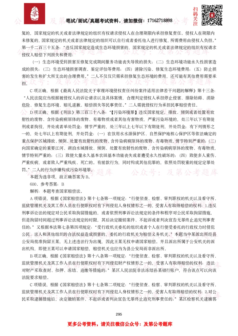 公基常识试题汇总&mdash;法律法规（1000题）_26吉林考备考资料包_08公共基础知识资料+试题_公基常识试题（4500题）