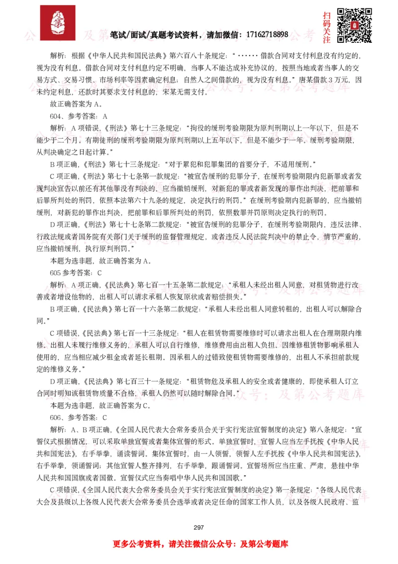 公基常识试题汇总&mdash;法律法规（1000题）_26吉林考备考资料包_08公共基础知识资料+试题_公基常识试题（4500题）