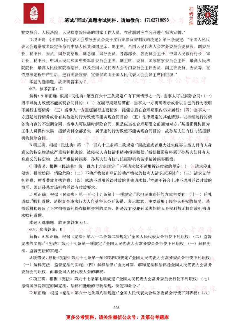 公基常识试题汇总&mdash;法律法规（1000题）_26吉林考备考资料包_08公共基础知识资料+试题_公基常识试题（4500题）