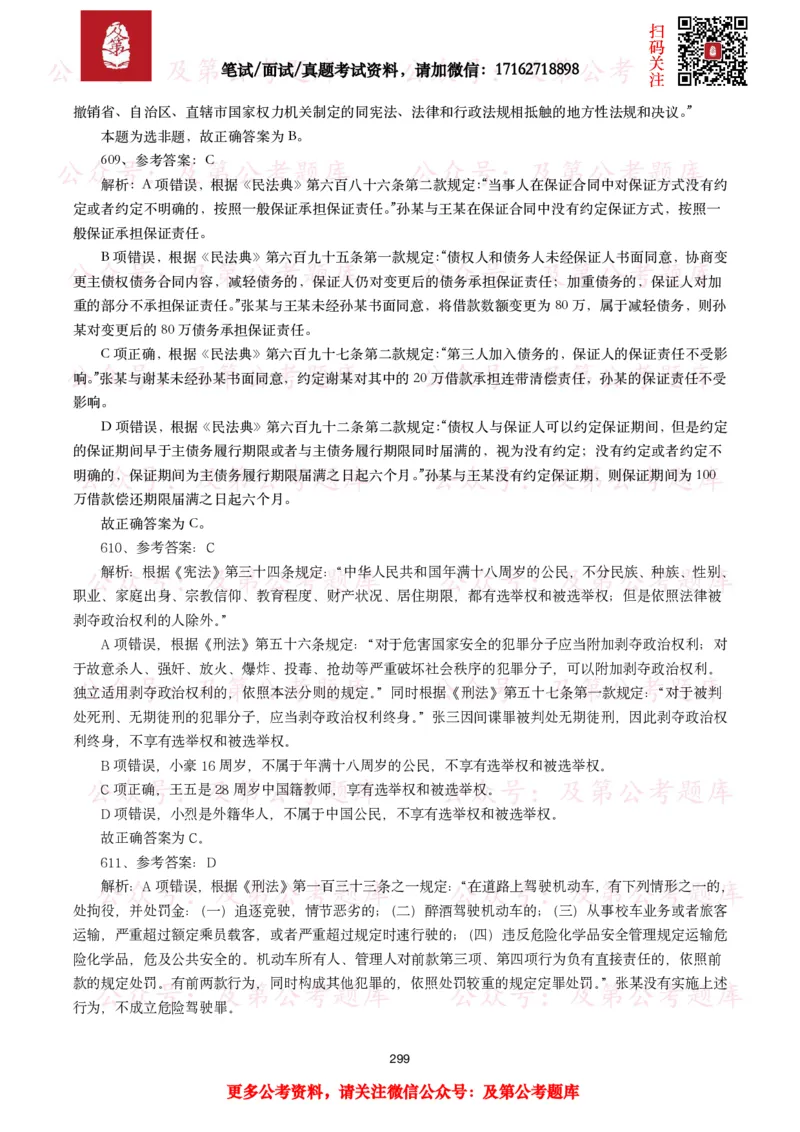 公基常识试题汇总&mdash;法律法规（1000题）_26吉林考备考资料包_08公共基础知识资料+试题_公基常识试题（4500题）