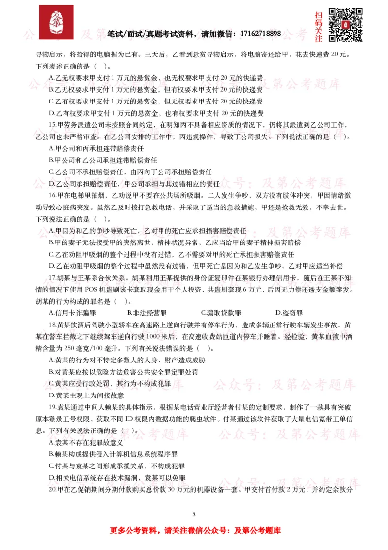 公基常识试题汇总&mdash;法律法规（1000题）_26吉林考备考资料包_08公共基础知识资料+试题_公基常识试题（4500题）