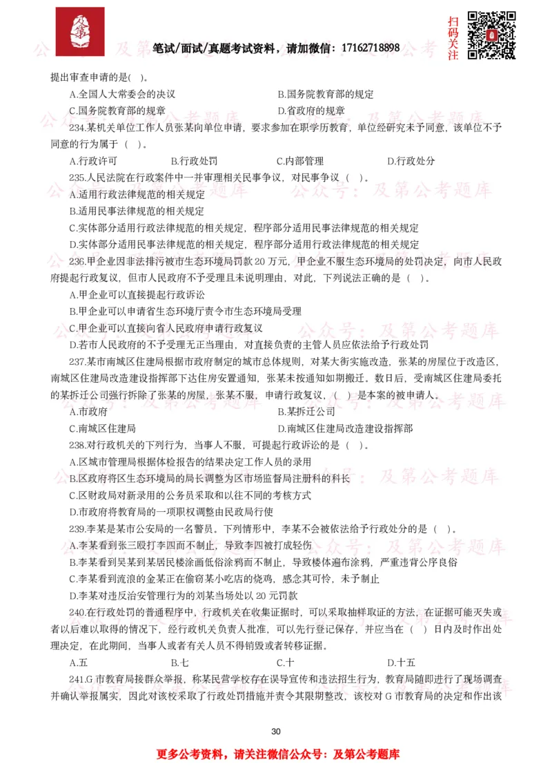 公基常识试题汇总&mdash;法律法规（1000题）_26吉林考备考资料包_08公共基础知识资料+试题_公基常识试题（4500题）