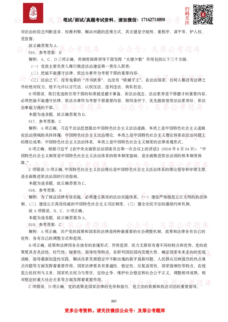 公基常识试题汇总&mdash;法律法规（1000题）_26吉林考备考资料包_08公共基础知识资料+试题_公基常识试题（4500题）