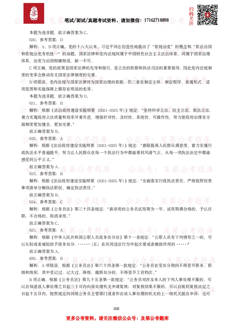 公基常识试题汇总&mdash;法律法规（1000题）_26吉林考备考资料包_08公共基础知识资料+试题_公基常识试题（4500题）