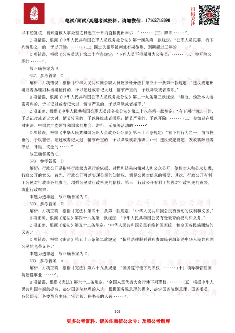 公基常识试题汇总&mdash;法律法规（1000题）_26吉林考备考资料包_08公共基础知识资料+试题_公基常识试题（4500题）