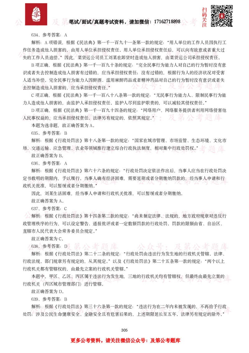 公基常识试题汇总&mdash;法律法规（1000题）_26吉林考备考资料包_08公共基础知识资料+试题_公基常识试题（4500题）
