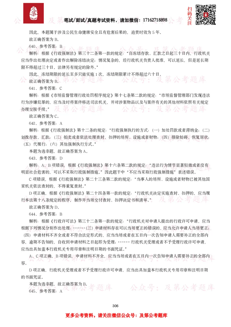 公基常识试题汇总&mdash;法律法规（1000题）_26吉林考备考资料包_08公共基础知识资料+试题_公基常识试题（4500题）
