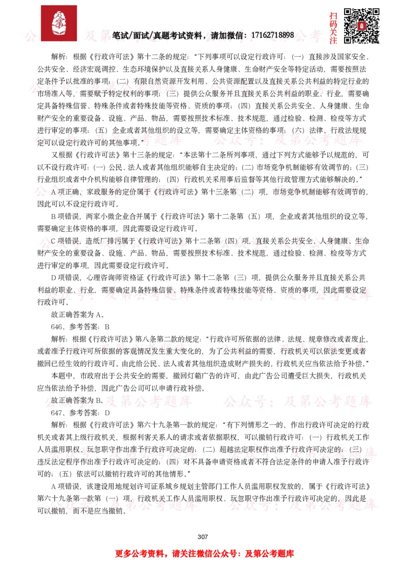 公基常识试题汇总&mdash;法律法规（1000题）_26吉林考备考资料包_08公共基础知识资料+试题_公基常识试题（4500题）