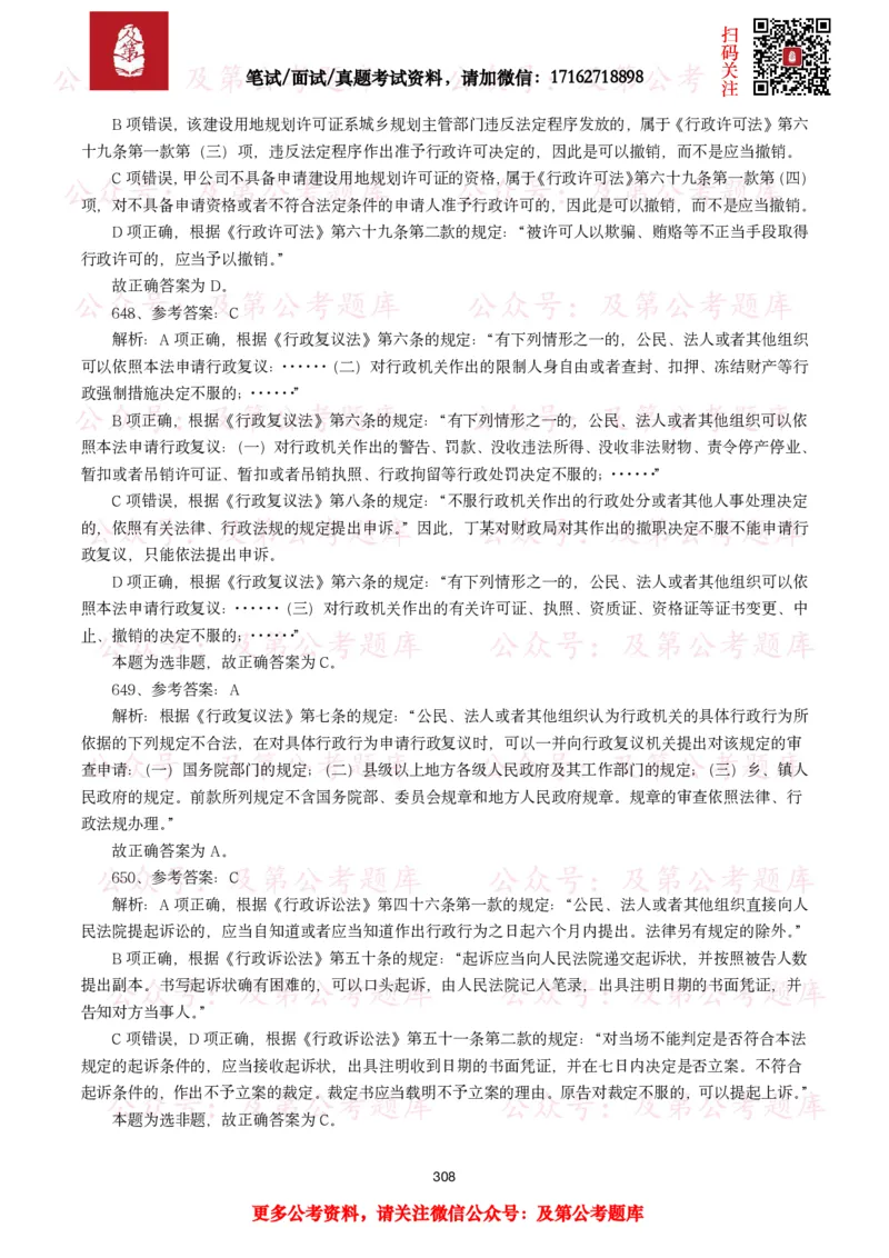 公基常识试题汇总&mdash;法律法规（1000题）_26吉林考备考资料包_08公共基础知识资料+试题_公基常识试题（4500题）