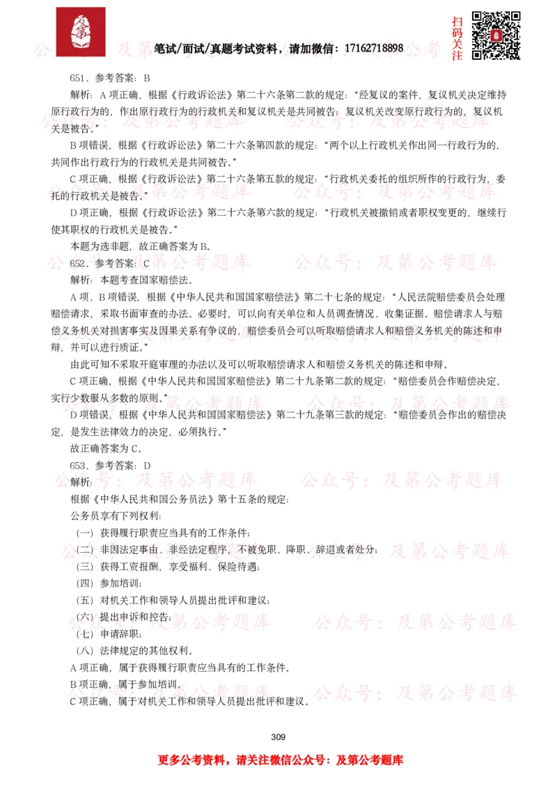公基常识试题汇总&mdash;法律法规（1000题）_26吉林考备考资料包_08公共基础知识资料+试题_公基常识试题（4500题）