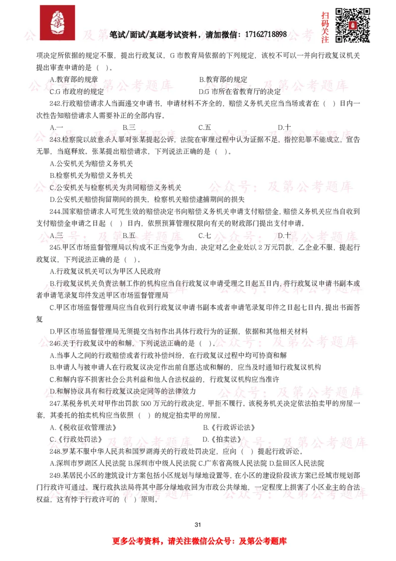 公基常识试题汇总&mdash;法律法规（1000题）_26吉林考备考资料包_08公共基础知识资料+试题_公基常识试题（4500题）