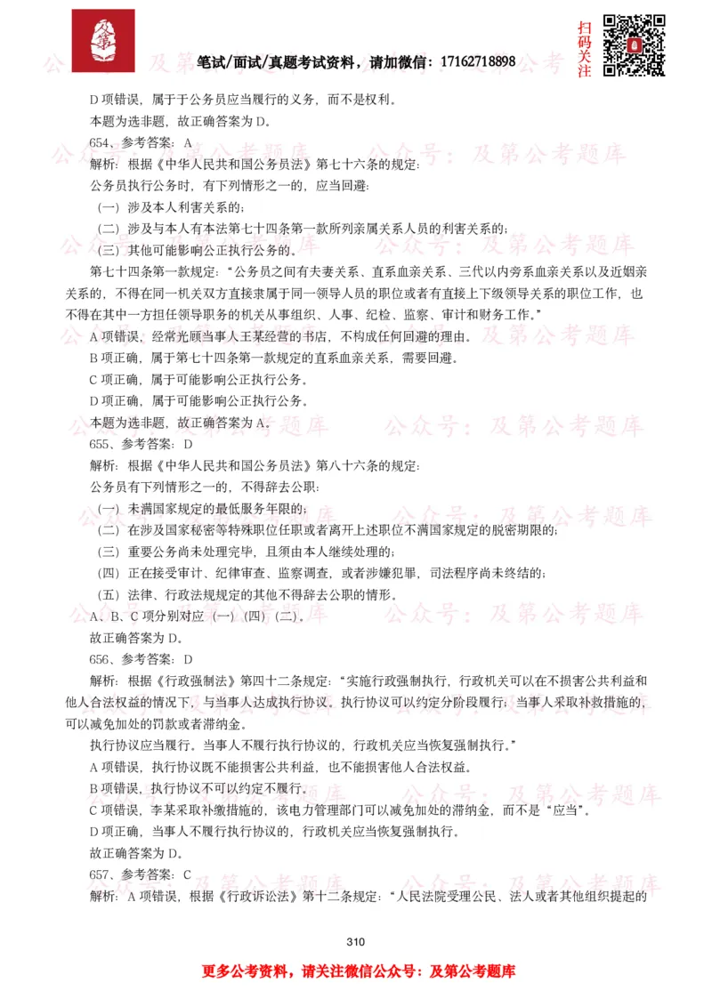 公基常识试题汇总&mdash;法律法规（1000题）_26吉林考备考资料包_08公共基础知识资料+试题_公基常识试题（4500题）