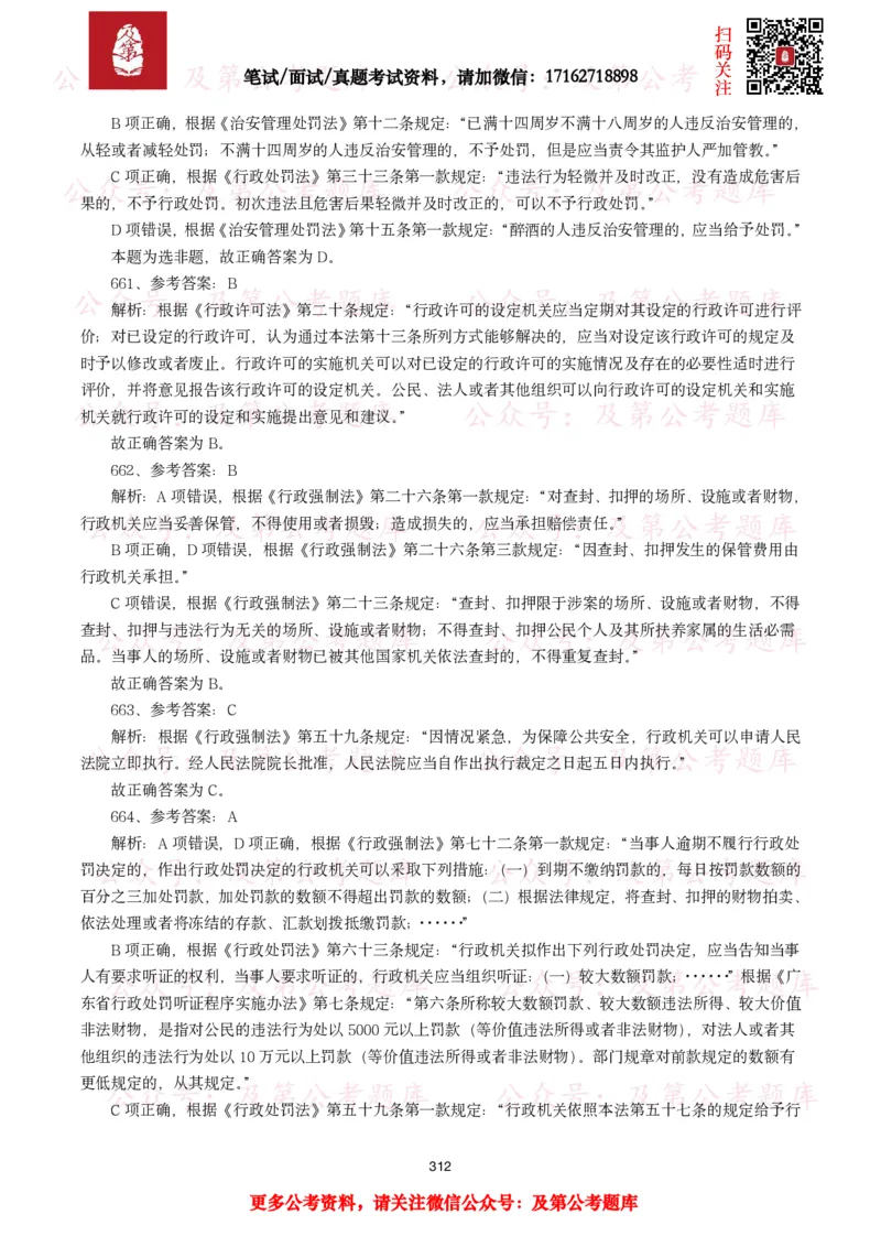 公基常识试题汇总&mdash;法律法规（1000题）_26吉林考备考资料包_08公共基础知识资料+试题_公基常识试题（4500题）