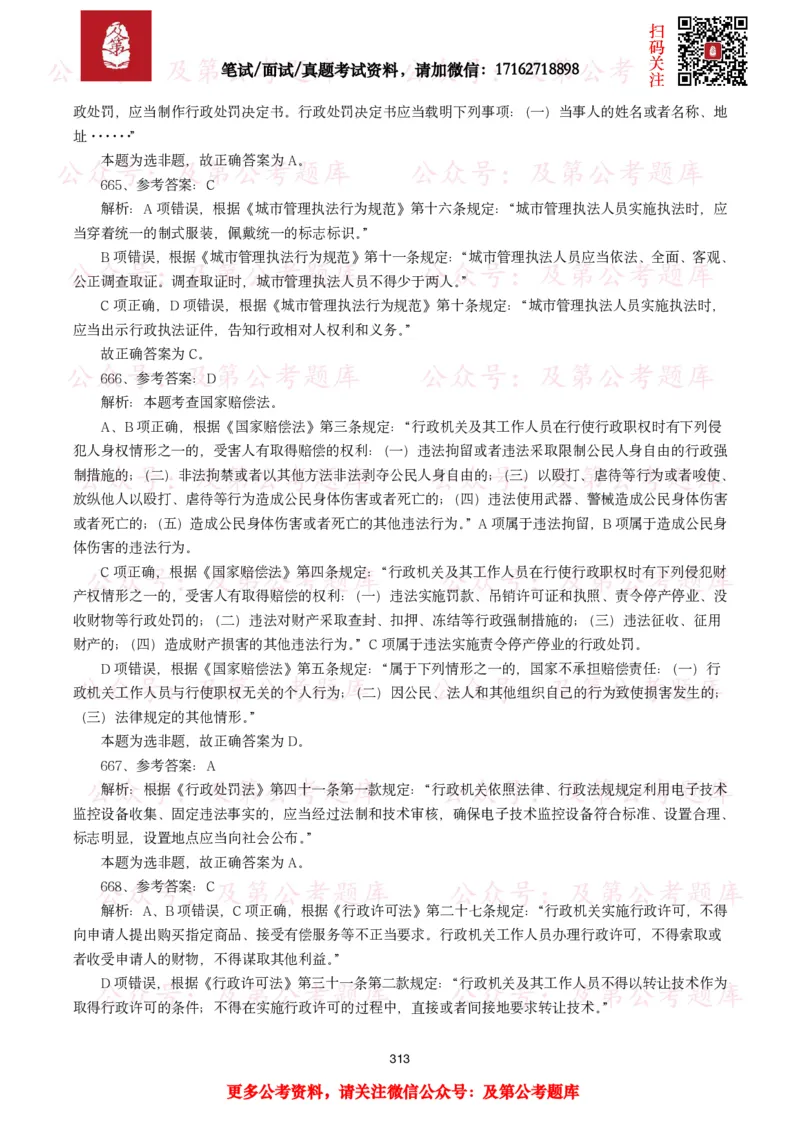 公基常识试题汇总&mdash;法律法规（1000题）_26吉林考备考资料包_08公共基础知识资料+试题_公基常识试题（4500题）