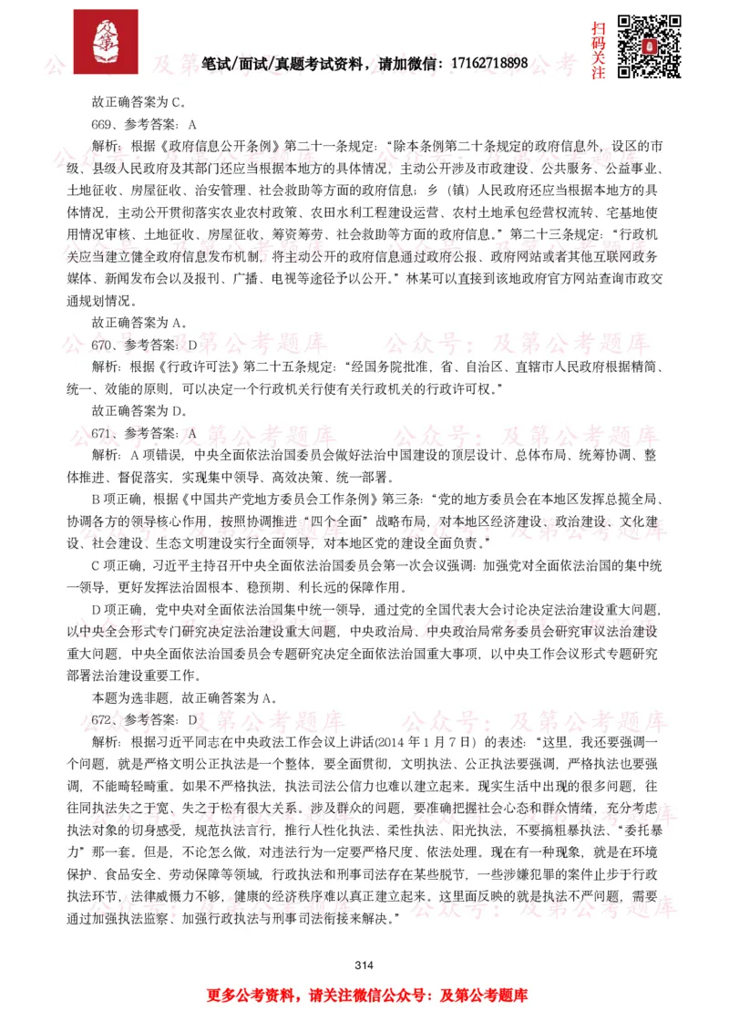 公基常识试题汇总&mdash;法律法规（1000题）_26吉林考备考资料包_08公共基础知识资料+试题_公基常识试题（4500题）