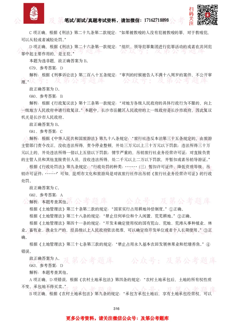 公基常识试题汇总&mdash;法律法规（1000题）_26吉林考备考资料包_08公共基础知识资料+试题_公基常识试题（4500题）