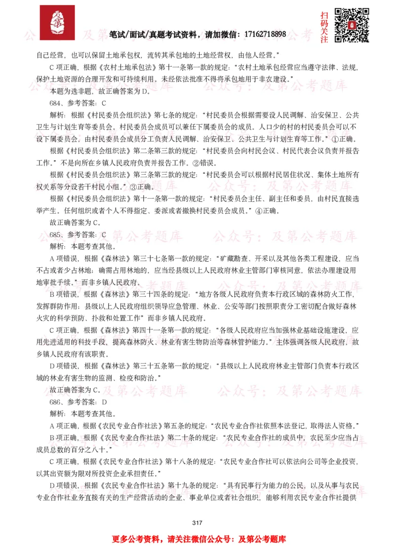 公基常识试题汇总&mdash;法律法规（1000题）_26吉林考备考资料包_08公共基础知识资料+试题_公基常识试题（4500题）