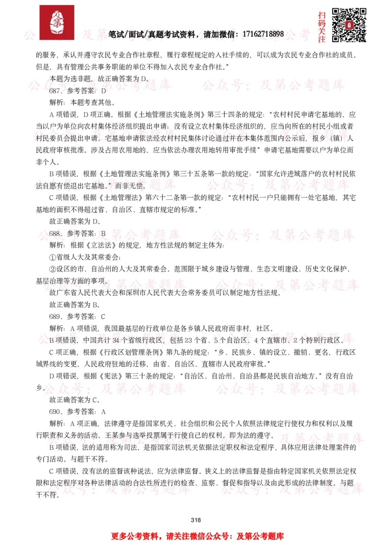公基常识试题汇总&mdash;法律法规（1000题）_26吉林考备考资料包_08公共基础知识资料+试题_公基常识试题（4500题）