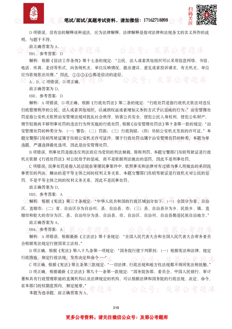 公基常识试题汇总&mdash;法律法规（1000题）_26吉林考备考资料包_08公共基础知识资料+试题_公基常识试题（4500题）