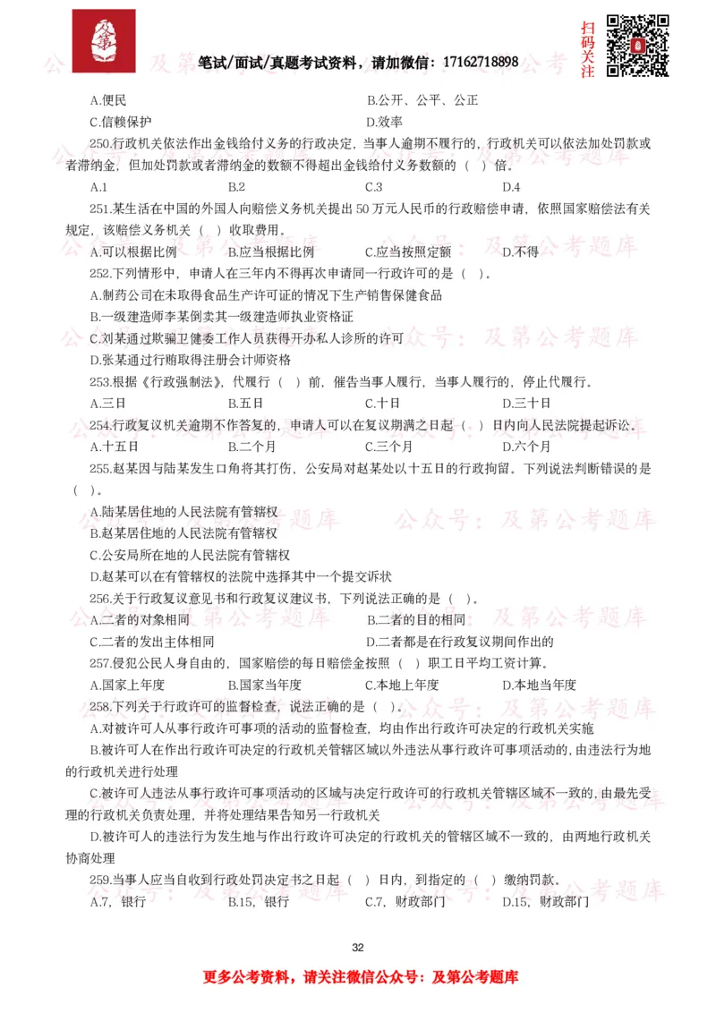 公基常识试题汇总&mdash;法律法规（1000题）_26吉林考备考资料包_08公共基础知识资料+试题_公基常识试题（4500题）