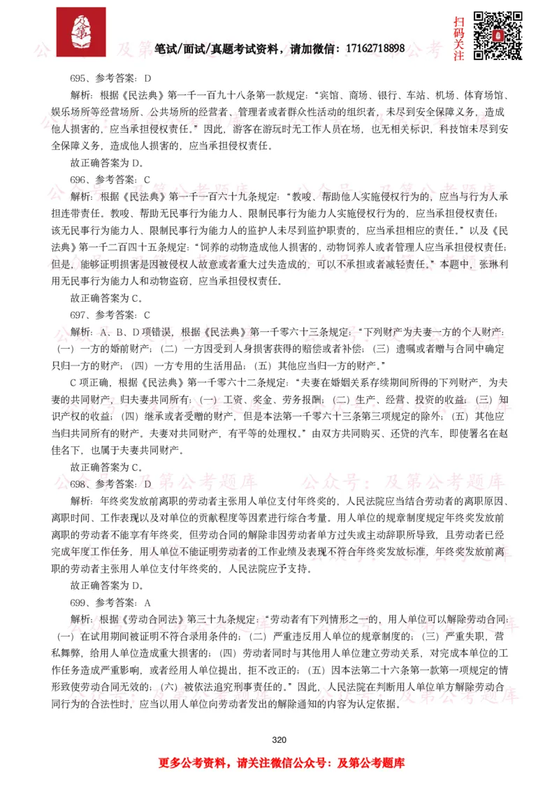 公基常识试题汇总&mdash;法律法规（1000题）_26吉林考备考资料包_08公共基础知识资料+试题_公基常识试题（4500题）