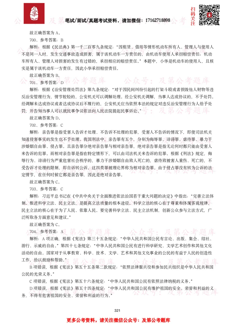 公基常识试题汇总&mdash;法律法规（1000题）_26吉林考备考资料包_08公共基础知识资料+试题_公基常识试题（4500题）