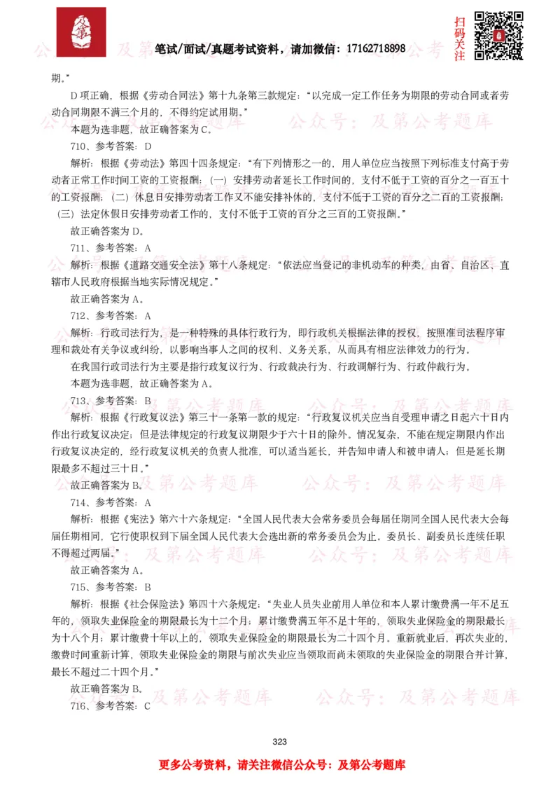 公基常识试题汇总&mdash;法律法规（1000题）_26吉林考备考资料包_08公共基础知识资料+试题_公基常识试题（4500题）