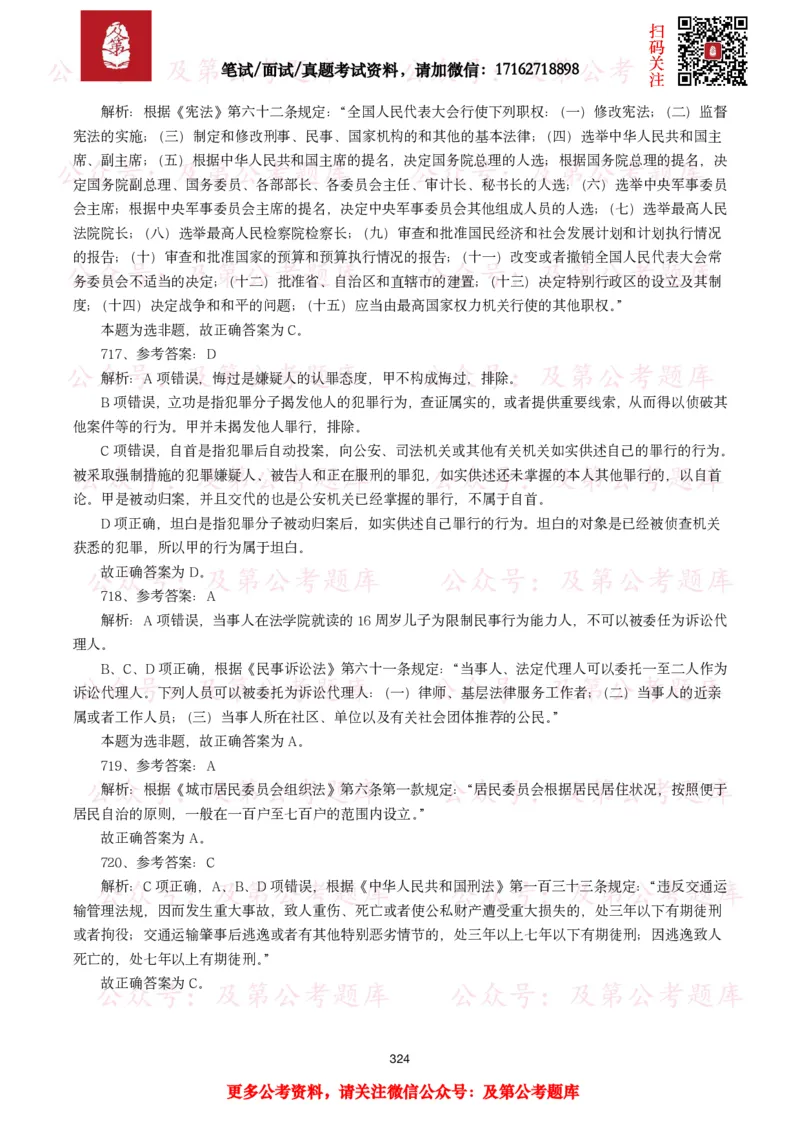 公基常识试题汇总&mdash;法律法规（1000题）_26吉林考备考资料包_08公共基础知识资料+试题_公基常识试题（4500题）