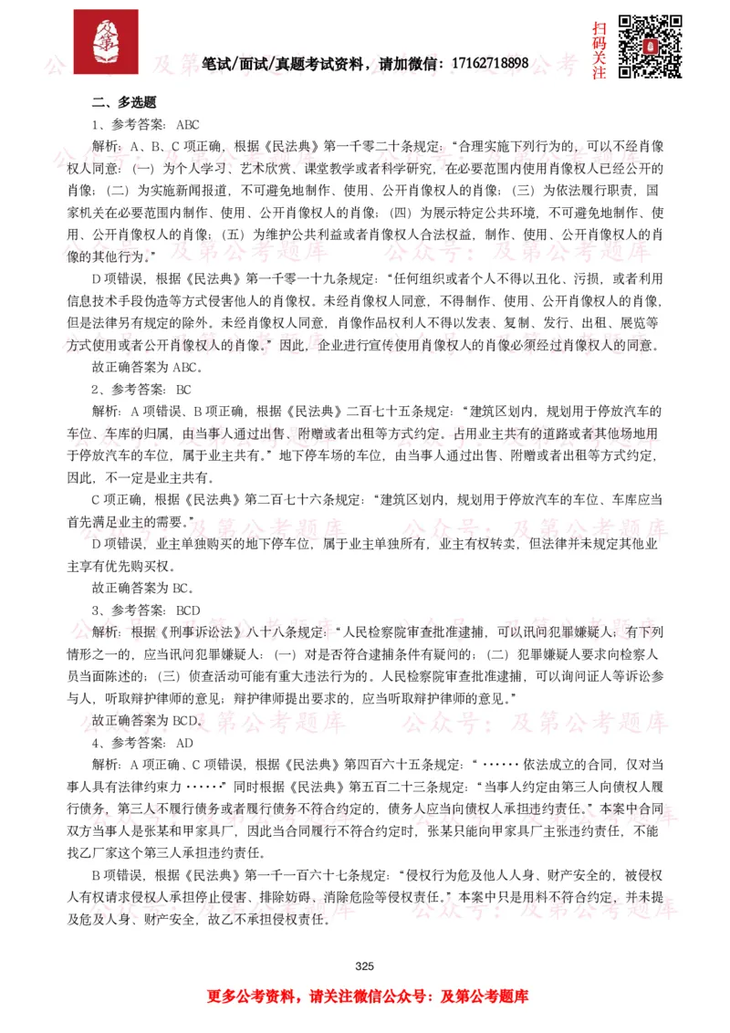 公基常识试题汇总&mdash;法律法规（1000题）_26吉林考备考资料包_08公共基础知识资料+试题_公基常识试题（4500题）