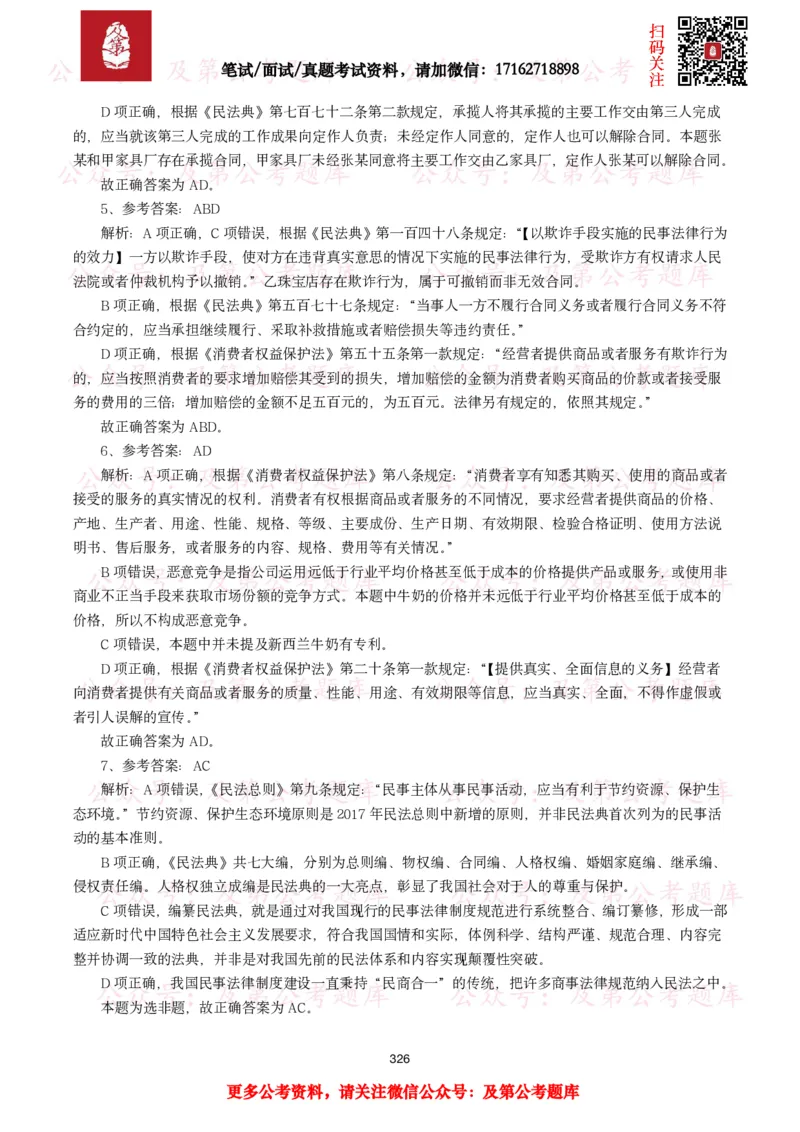 公基常识试题汇总&mdash;法律法规（1000题）_26吉林考备考资料包_08公共基础知识资料+试题_公基常识试题（4500题）