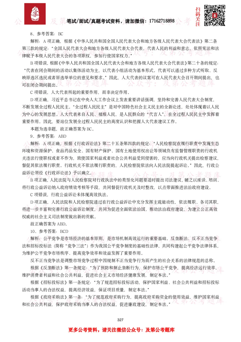 公基常识试题汇总&mdash;法律法规（1000题）_26吉林考备考资料包_08公共基础知识资料+试题_公基常识试题（4500题）