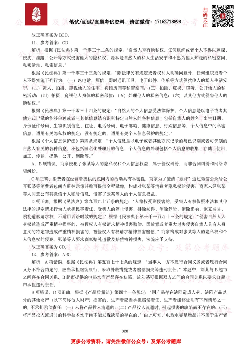 公基常识试题汇总&mdash;法律法规（1000题）_26吉林考备考资料包_08公共基础知识资料+试题_公基常识试题（4500题）
