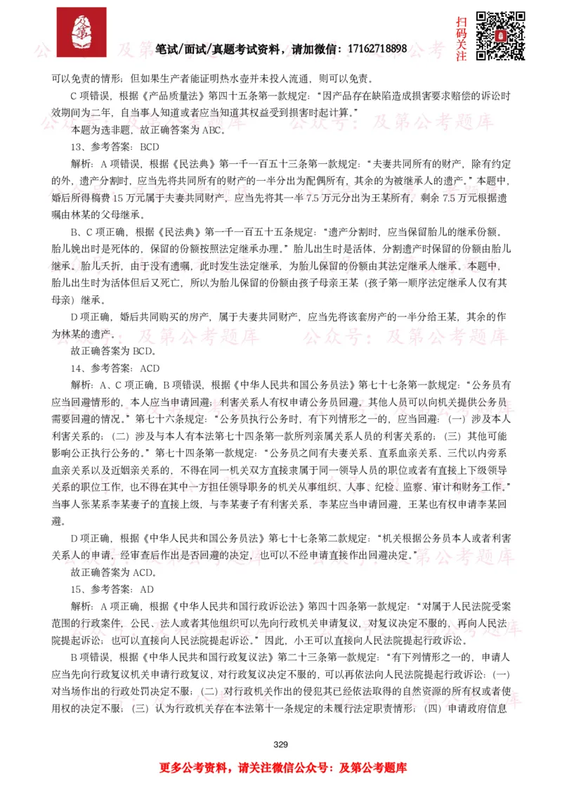公基常识试题汇总&mdash;法律法规（1000题）_26吉林考备考资料包_08公共基础知识资料+试题_公基常识试题（4500题）