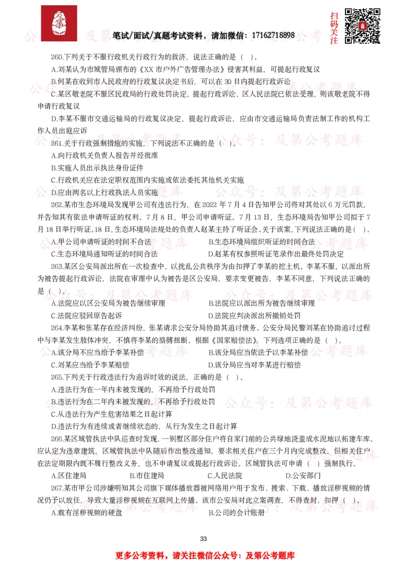 公基常识试题汇总&mdash;法律法规（1000题）_26吉林考备考资料包_08公共基础知识资料+试题_公基常识试题（4500题）