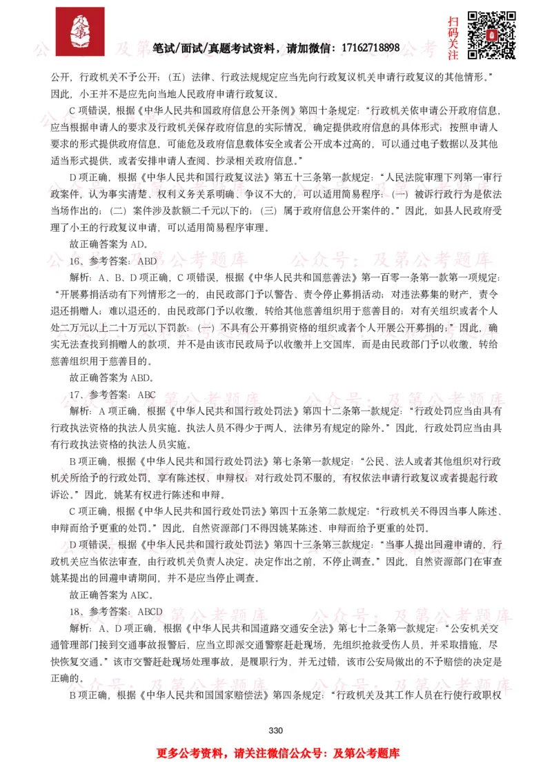 公基常识试题汇总&mdash;法律法规（1000题）_26吉林考备考资料包_08公共基础知识资料+试题_公基常识试题（4500题）