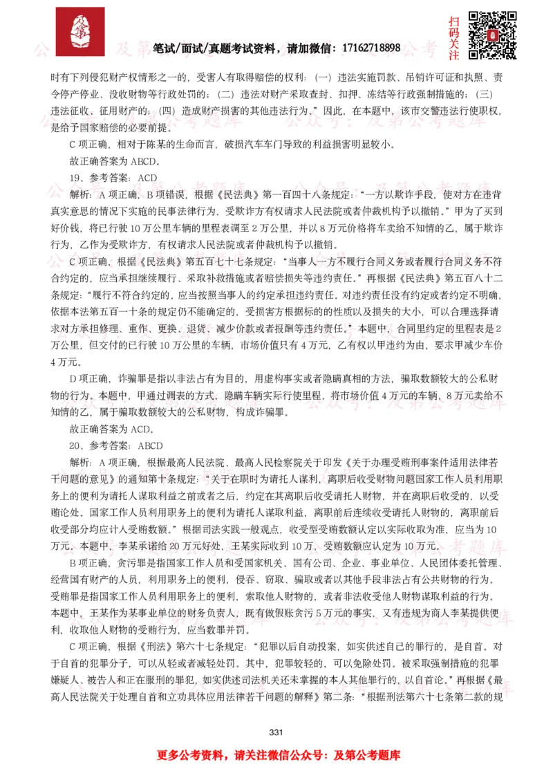 公基常识试题汇总&mdash;法律法规（1000题）_26吉林考备考资料包_08公共基础知识资料+试题_公基常识试题（4500题）