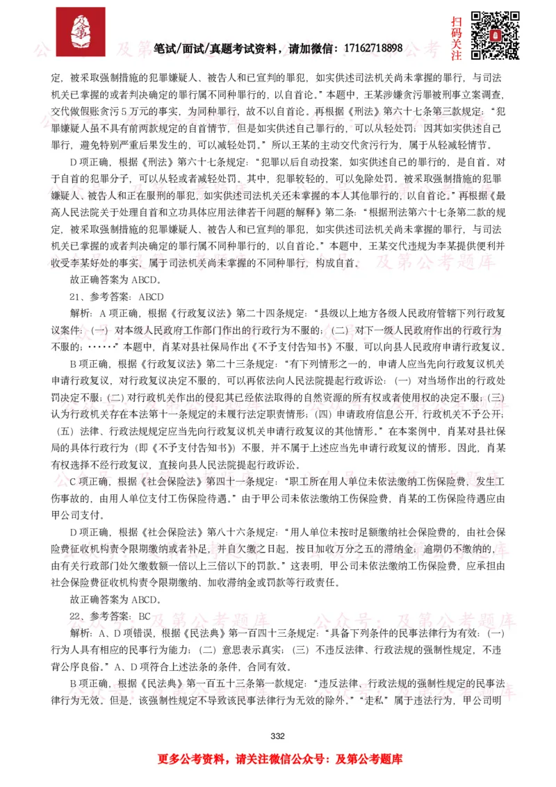 公基常识试题汇总&mdash;法律法规（1000题）_26吉林考备考资料包_08公共基础知识资料+试题_公基常识试题（4500题）