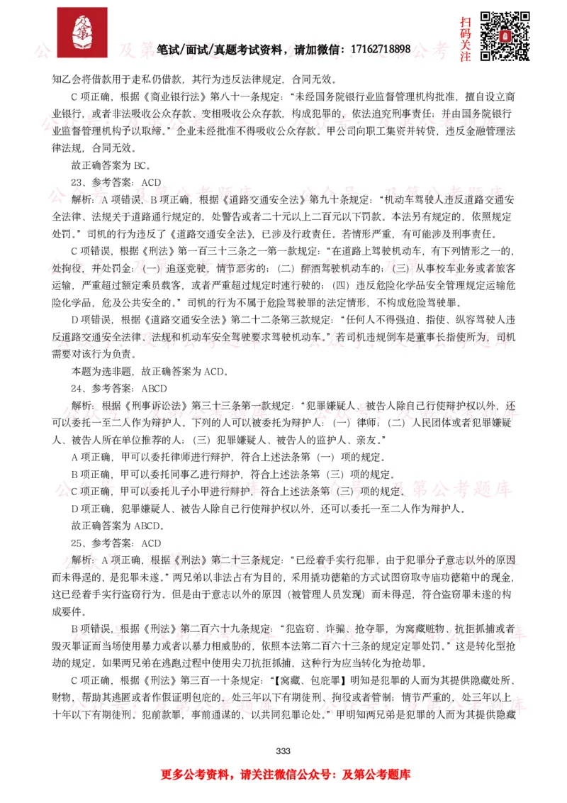 公基常识试题汇总&mdash;法律法规（1000题）_26吉林考备考资料包_08公共基础知识资料+试题_公基常识试题（4500题）