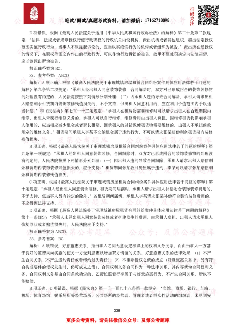 公基常识试题汇总&mdash;法律法规（1000题）_26吉林考备考资料包_08公共基础知识资料+试题_公基常识试题（4500题）