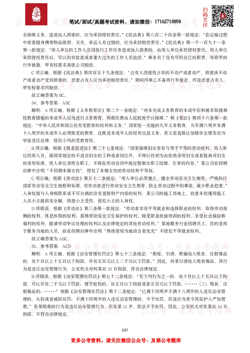 公基常识试题汇总&mdash;法律法规（1000题）_26吉林考备考资料包_08公共基础知识资料+试题_公基常识试题（4500题）