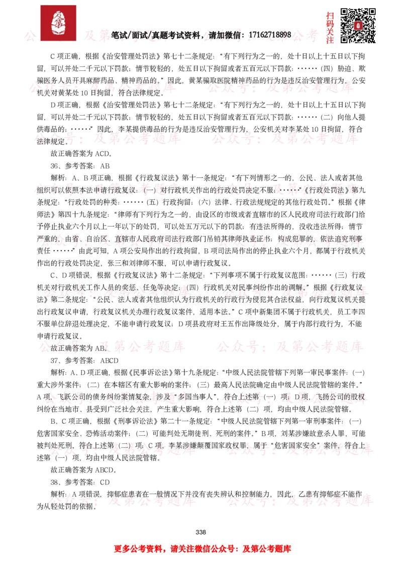公基常识试题汇总&mdash;法律法规（1000题）_26吉林考备考资料包_08公共基础知识资料+试题_公基常识试题（4500题）