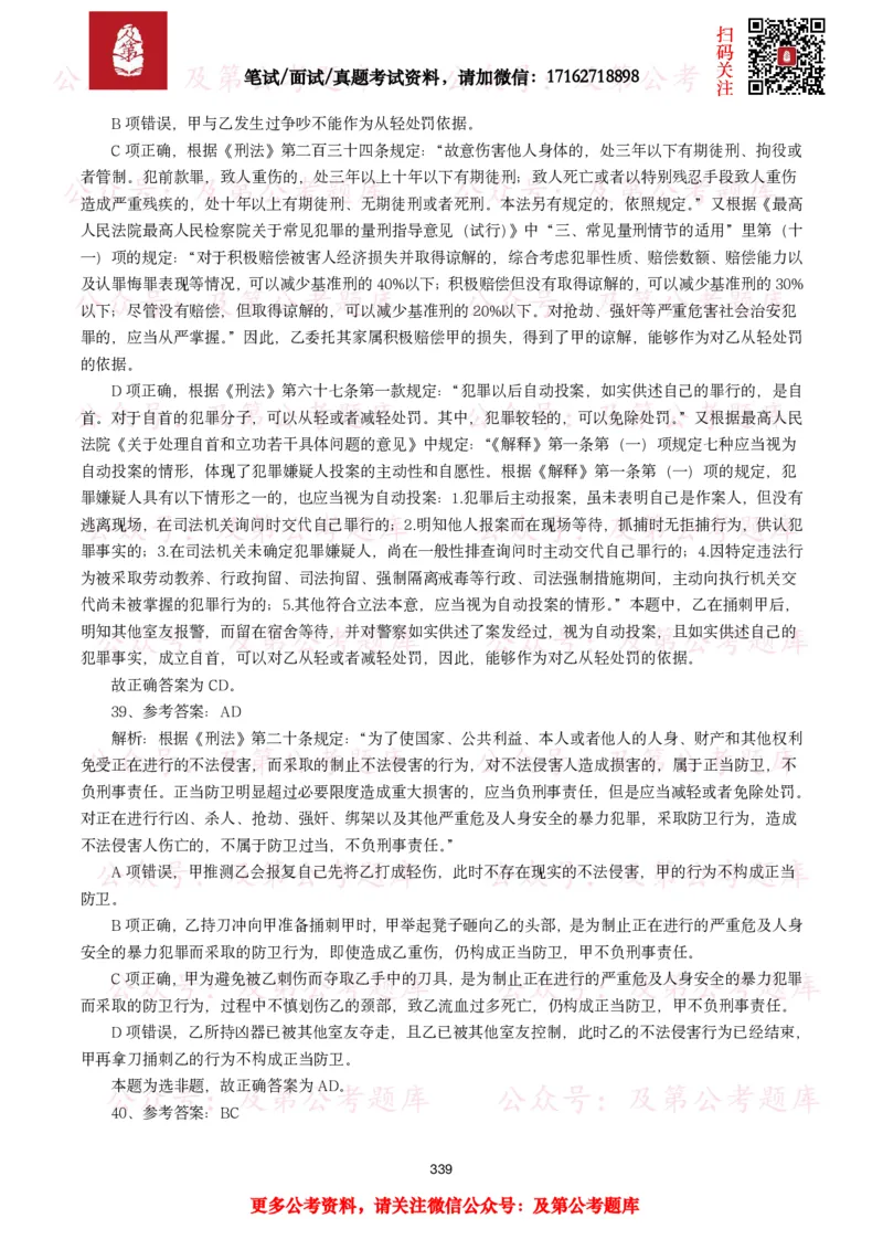 公基常识试题汇总&mdash;法律法规（1000题）_26吉林考备考资料包_08公共基础知识资料+试题_公基常识试题（4500题）