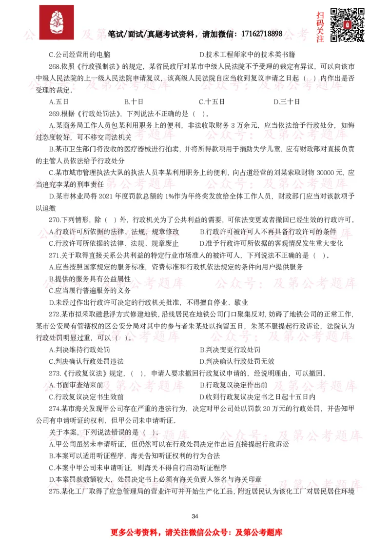 公基常识试题汇总&mdash;法律法规（1000题）_26吉林考备考资料包_08公共基础知识资料+试题_公基常识试题（4500题）