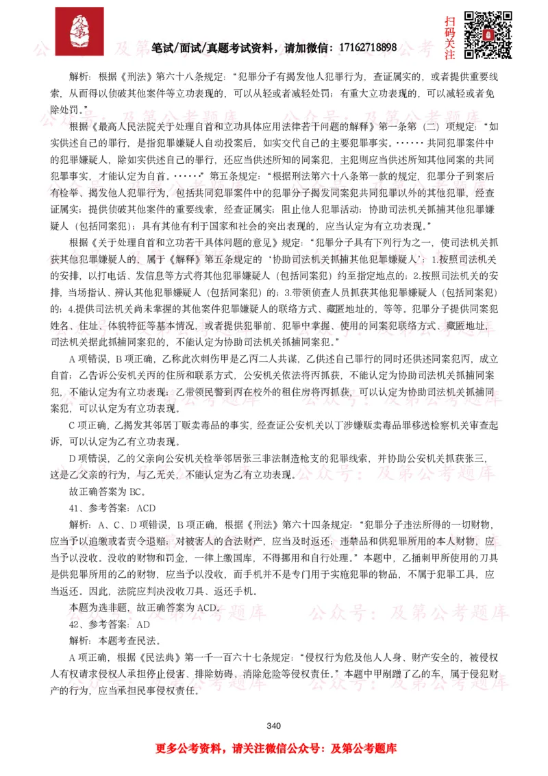 公基常识试题汇总&mdash;法律法规（1000题）_26吉林考备考资料包_08公共基础知识资料+试题_公基常识试题（4500题）