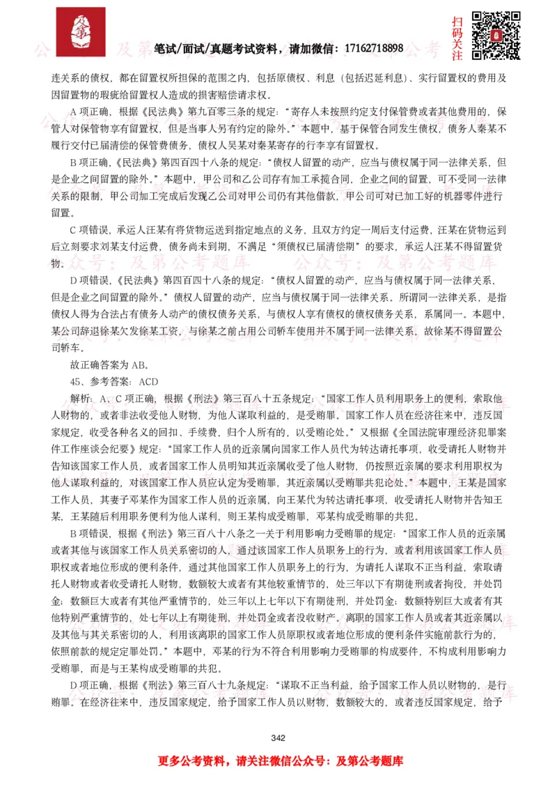 公基常识试题汇总&mdash;法律法规（1000题）_26吉林考备考资料包_08公共基础知识资料+试题_公基常识试题（4500题）