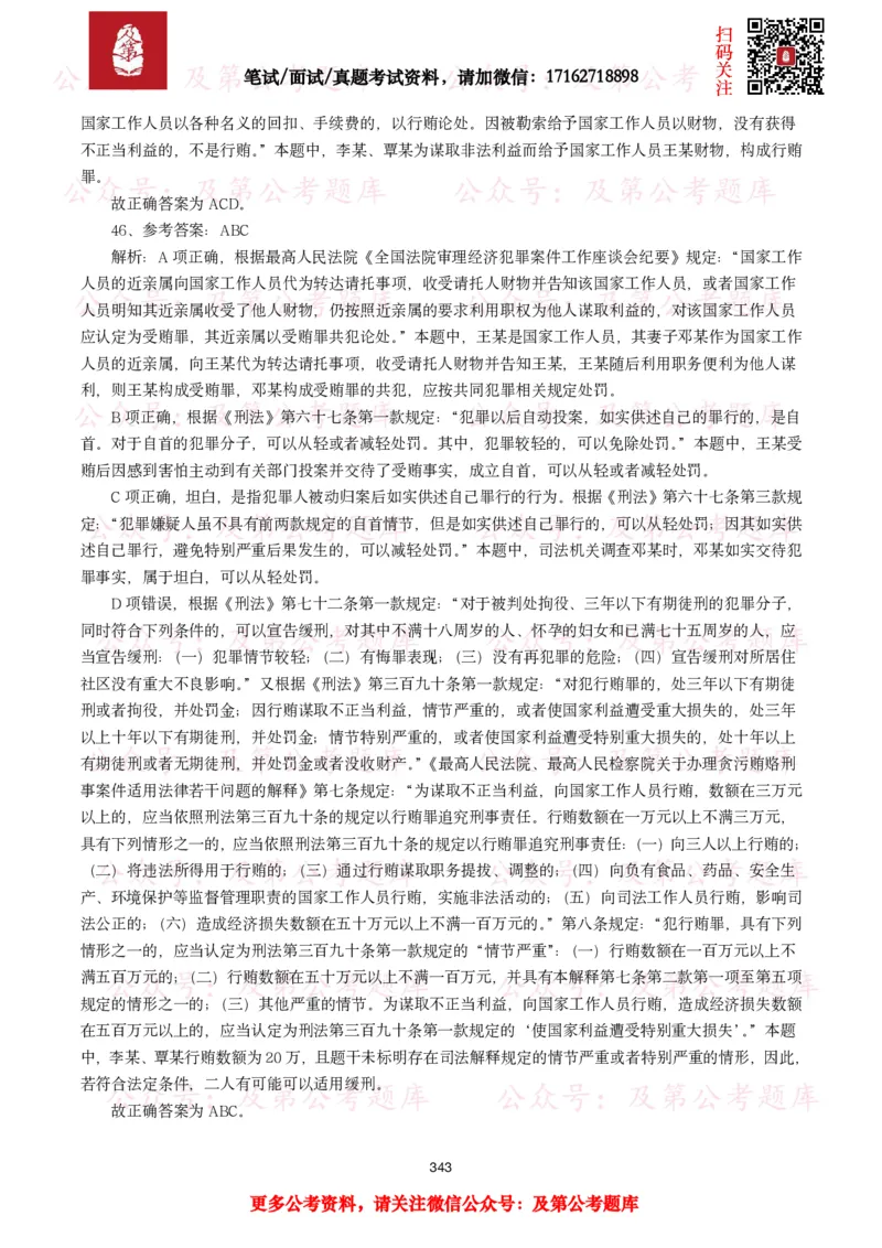 公基常识试题汇总&mdash;法律法规（1000题）_26吉林考备考资料包_08公共基础知识资料+试题_公基常识试题（4500题）