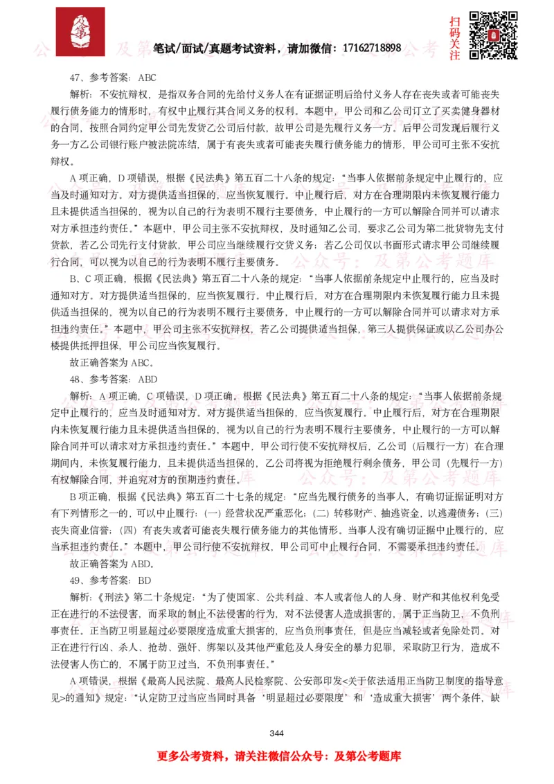 公基常识试题汇总&mdash;法律法规（1000题）_26吉林考备考资料包_08公共基础知识资料+试题_公基常识试题（4500题）