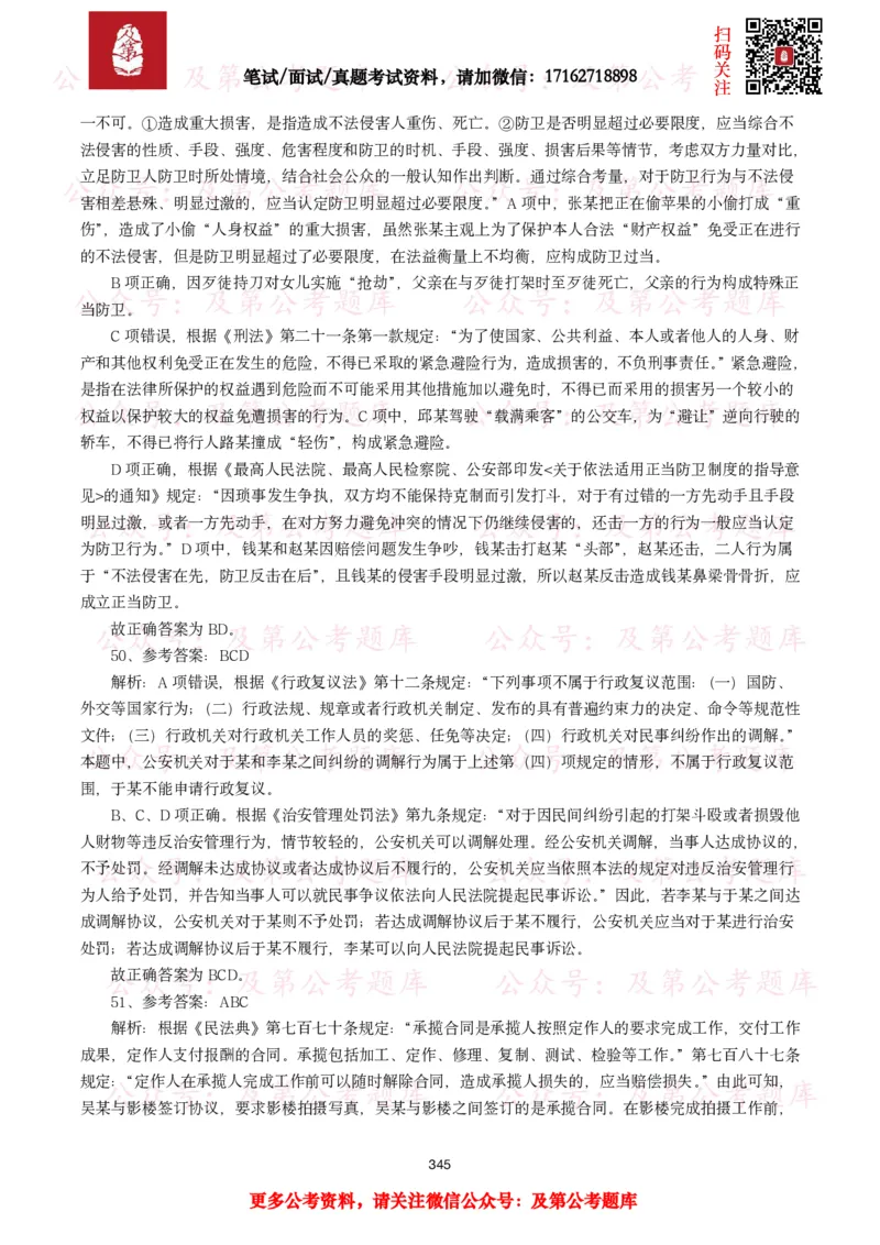 公基常识试题汇总&mdash;法律法规（1000题）_26吉林考备考资料包_08公共基础知识资料+试题_公基常识试题（4500题）