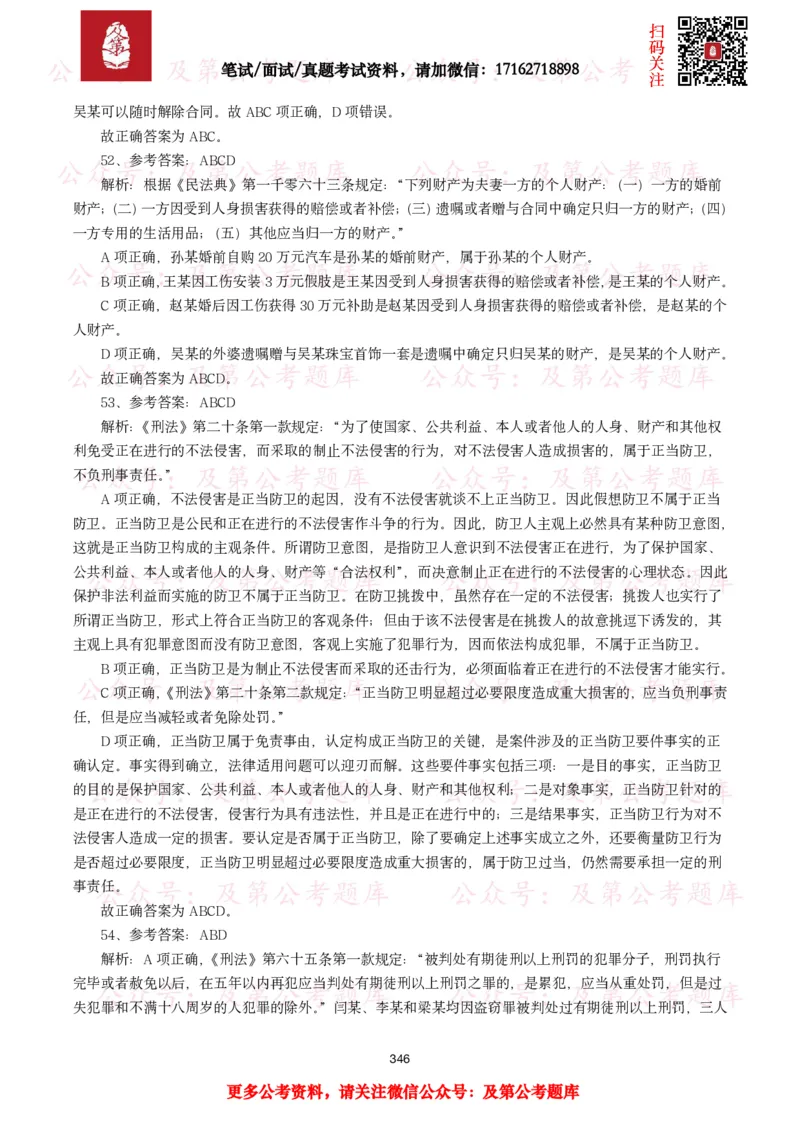 公基常识试题汇总&mdash;法律法规（1000题）_26吉林考备考资料包_08公共基础知识资料+试题_公基常识试题（4500题）